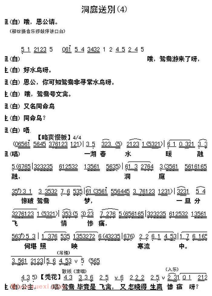 粤曲《柳毅传书选段之洞庭送别》简谱