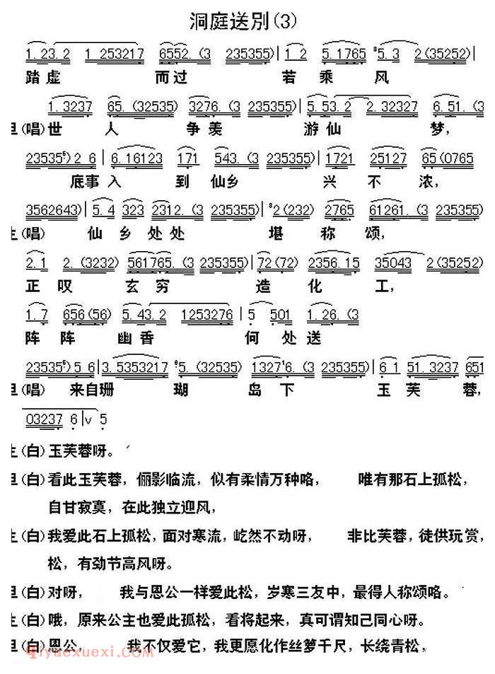 粤曲《柳毅传书选段之洞庭送别》简谱