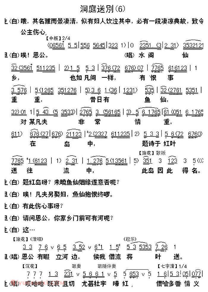 粤曲《柳毅传书选段之洞庭送别》简谱