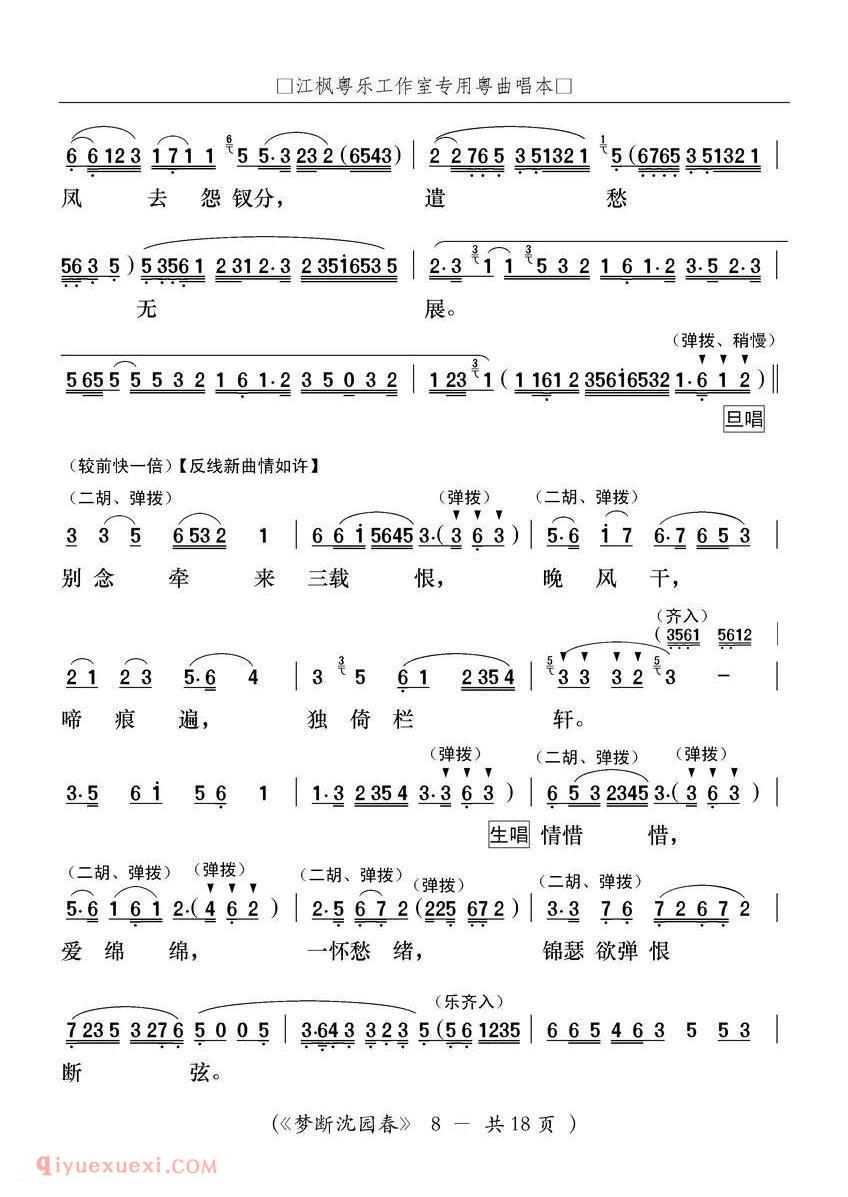 粤曲《梦断沈园春》简谱