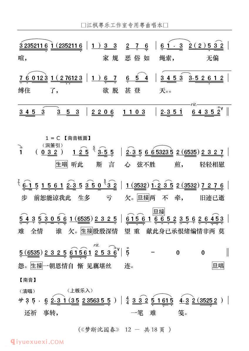 粤曲《梦断沈园春》简谱