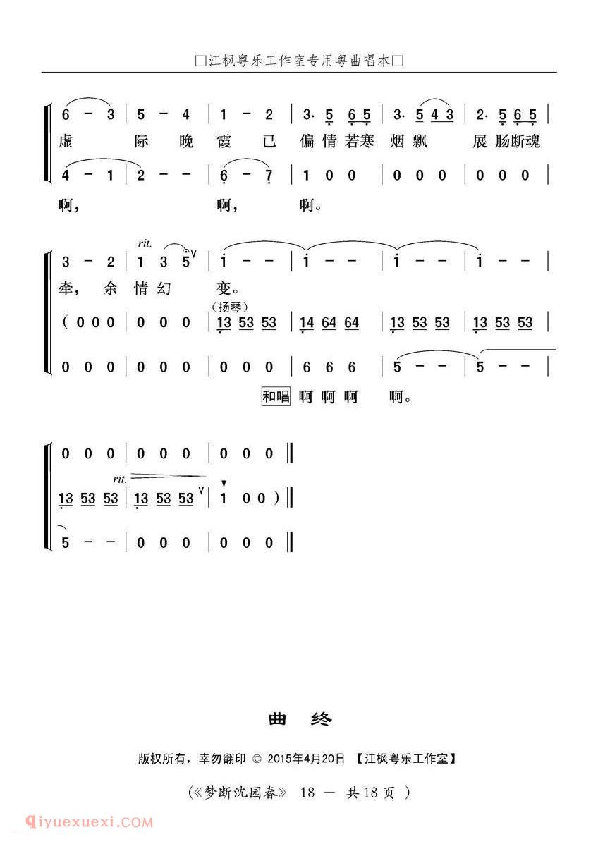 粤曲《梦断沈园春》简谱