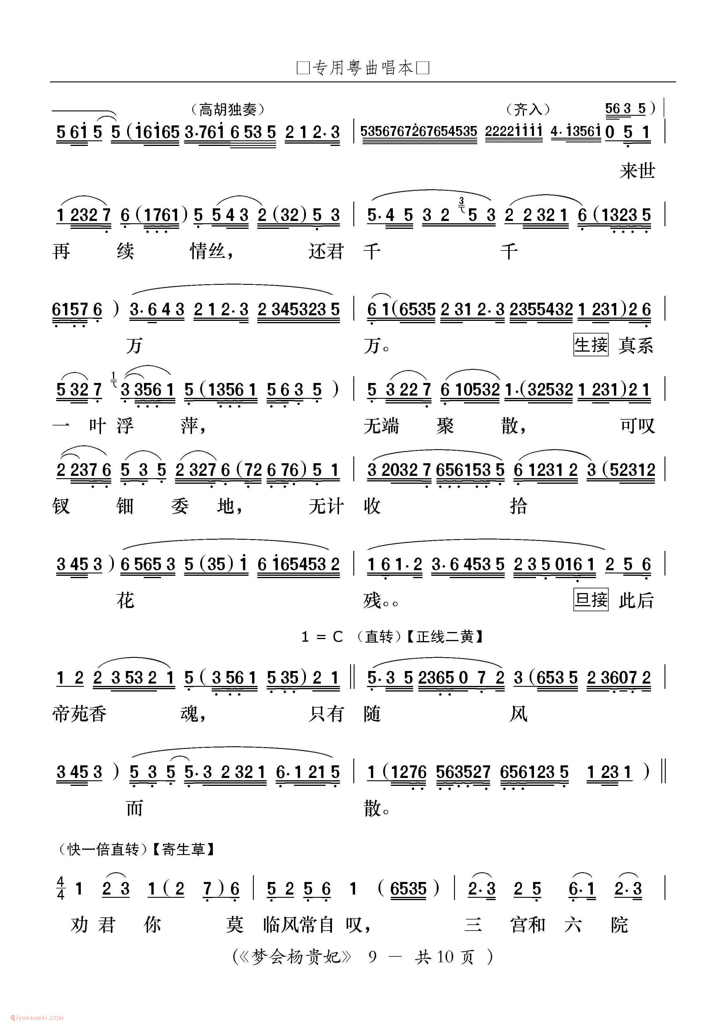 粤曲《梦会杨贵妃》简谱