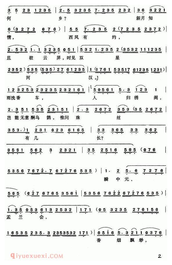 粤曲《梦觉红楼》简谱