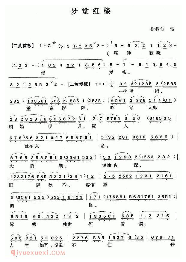 粤曲《梦觉红楼》简谱