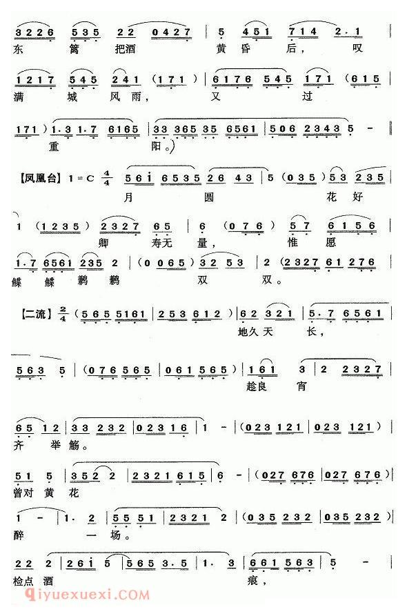 粤曲《梦觉红楼》简谱