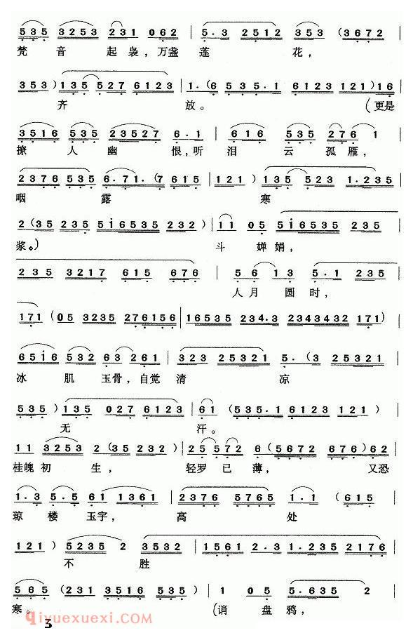 粤曲《梦觉红楼》简谱