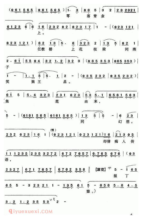 粤曲《梦觉红楼》简谱