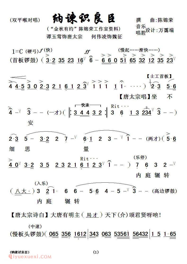 粤曲《纳谏识良臣》简谱