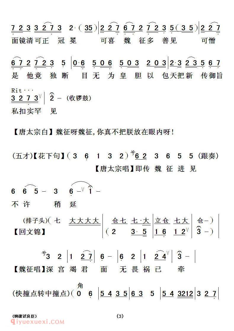 粤曲《纳谏识良臣》简谱