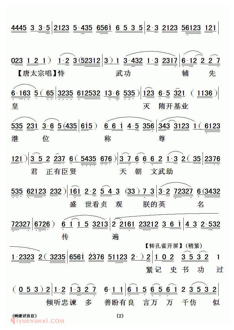 粤曲《纳谏识良臣》简谱