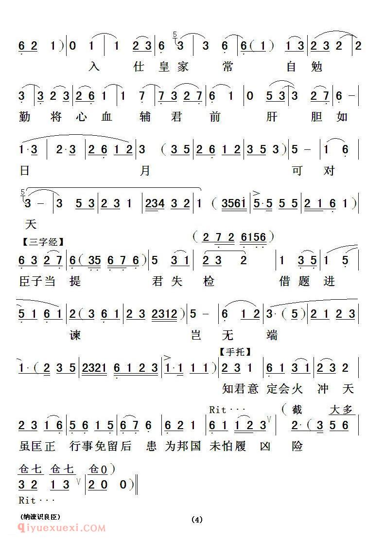 粤曲《纳谏识良臣》简谱