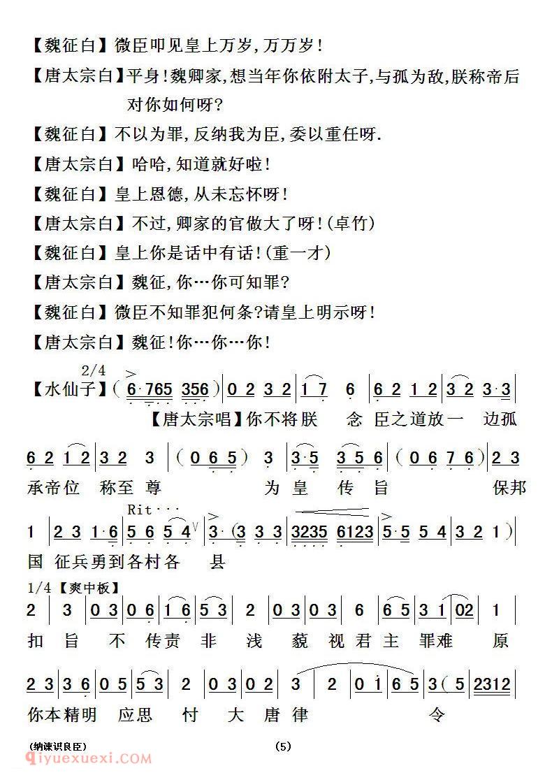 粤曲《纳谏识良臣》简谱