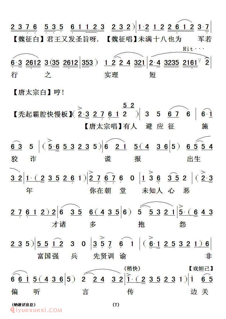 粤曲《纳谏识良臣》简谱