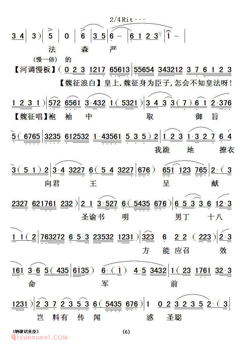 粤曲《纳谏识良臣》简谱