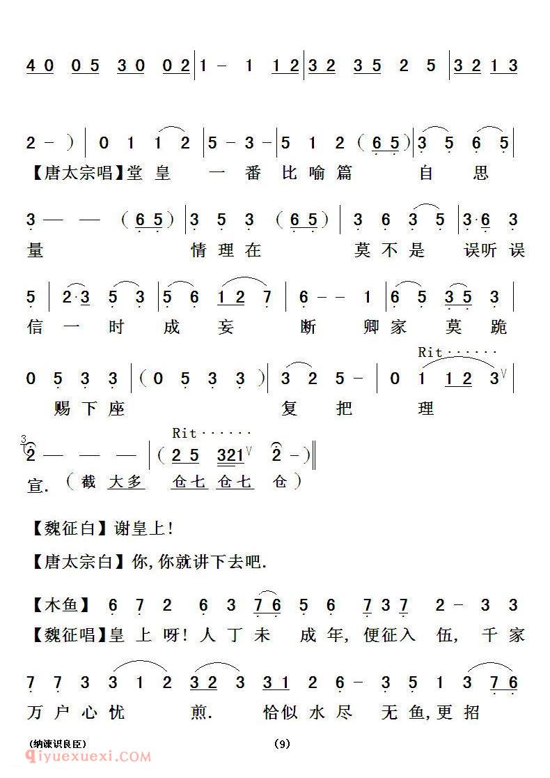 粤曲《纳谏识良臣》简谱