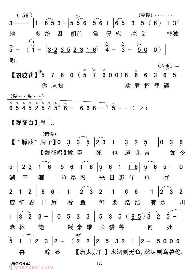 粤曲《纳谏识良臣》简谱