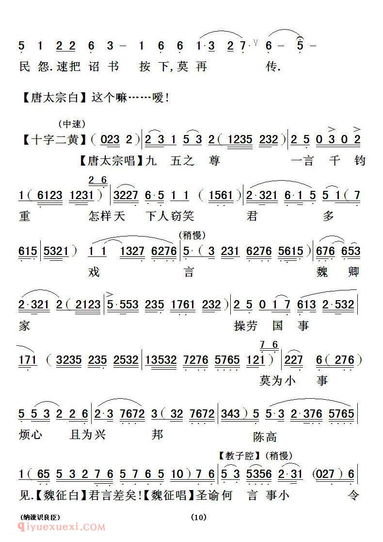 粤曲《纳谏识良臣》简谱