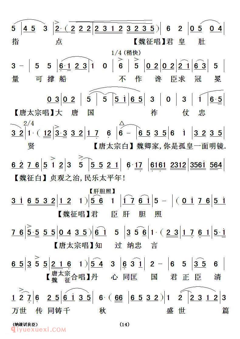 粤曲《纳谏识良臣》简谱
