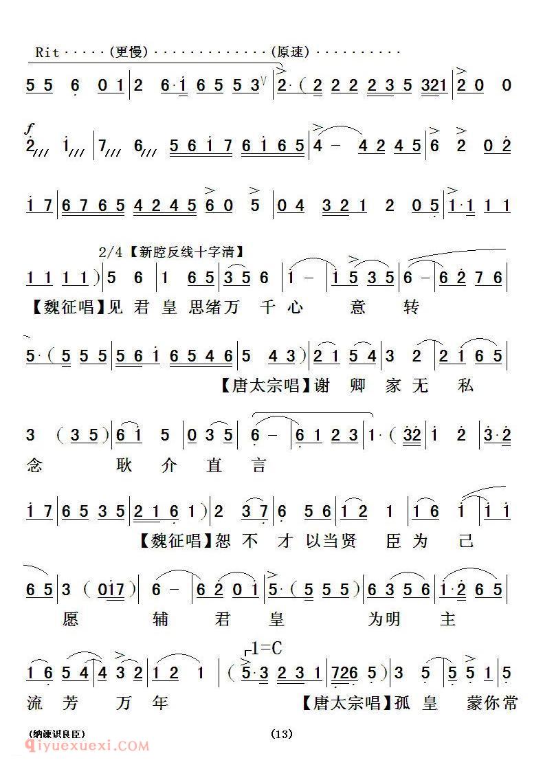 粤曲《纳谏识良臣》简谱