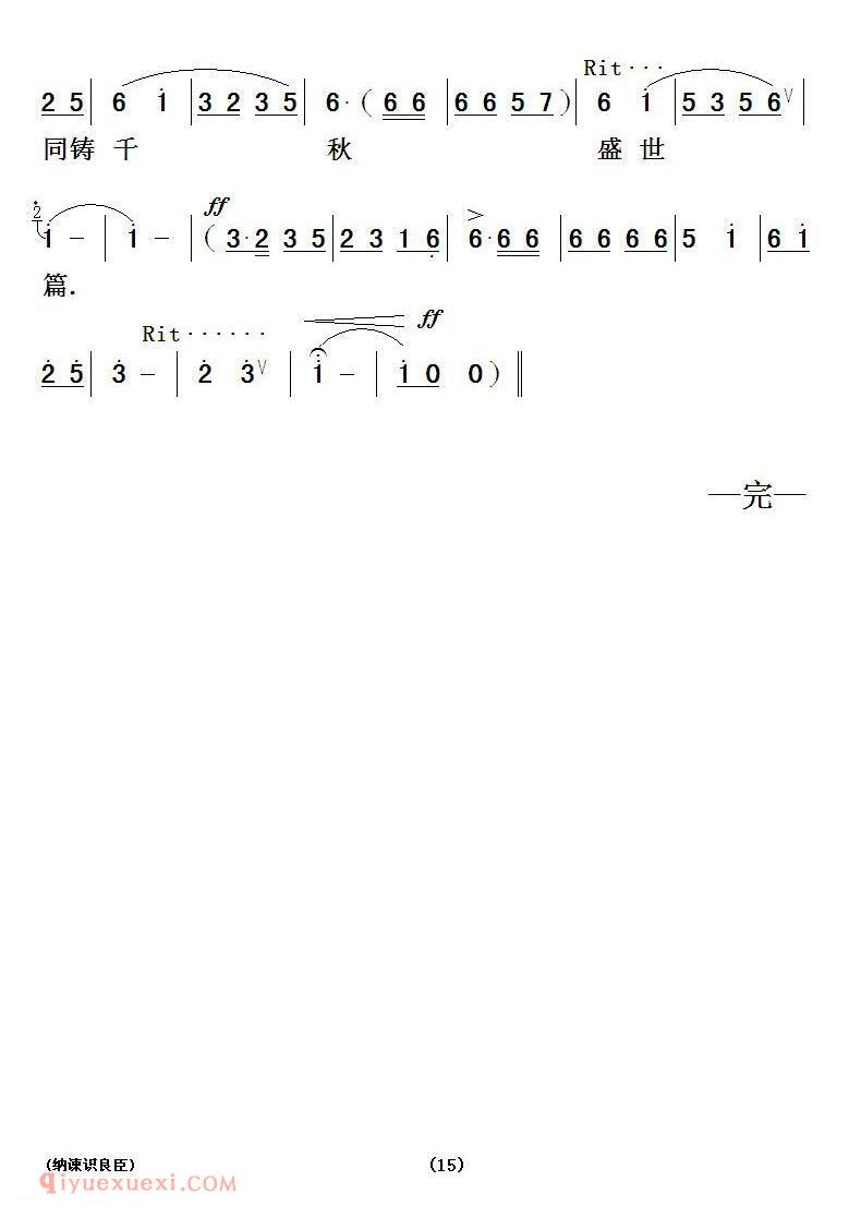 粤曲《纳谏识良臣》简谱