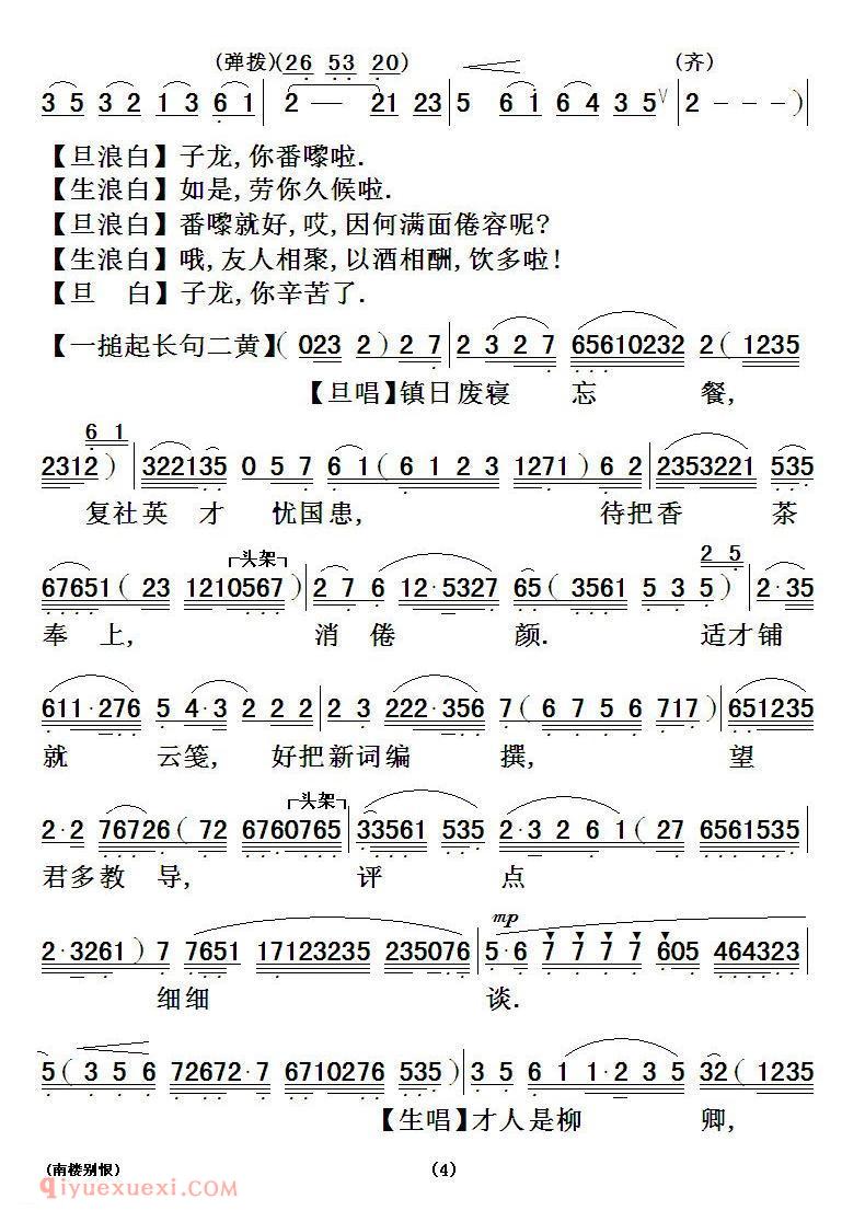 粤曲《南楼别恨》简谱