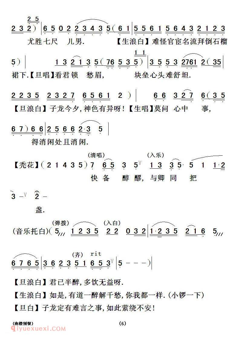 粤曲《南楼别恨》简谱