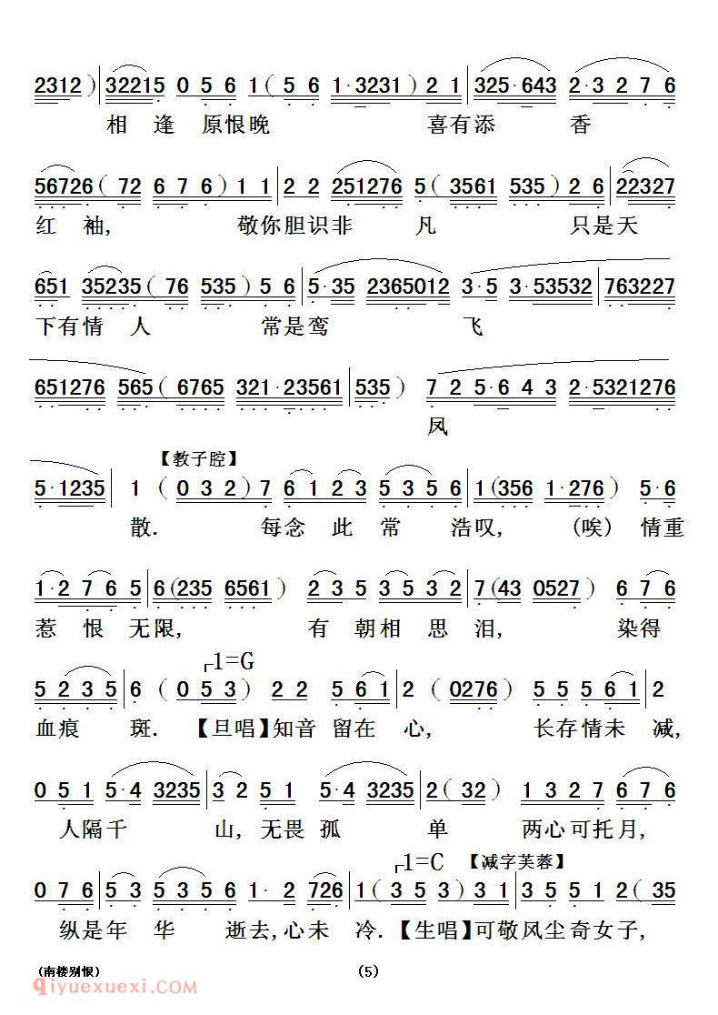 粤曲《南楼别恨》简谱