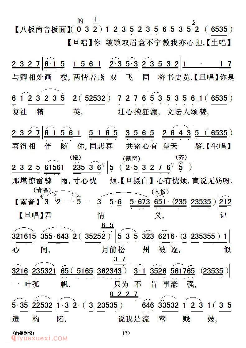 粤曲《南楼别恨》简谱