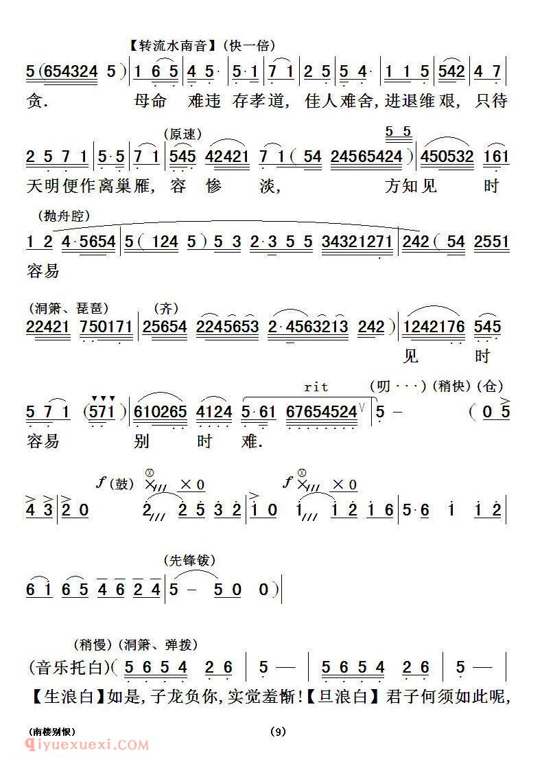 粤曲《南楼别恨》简谱