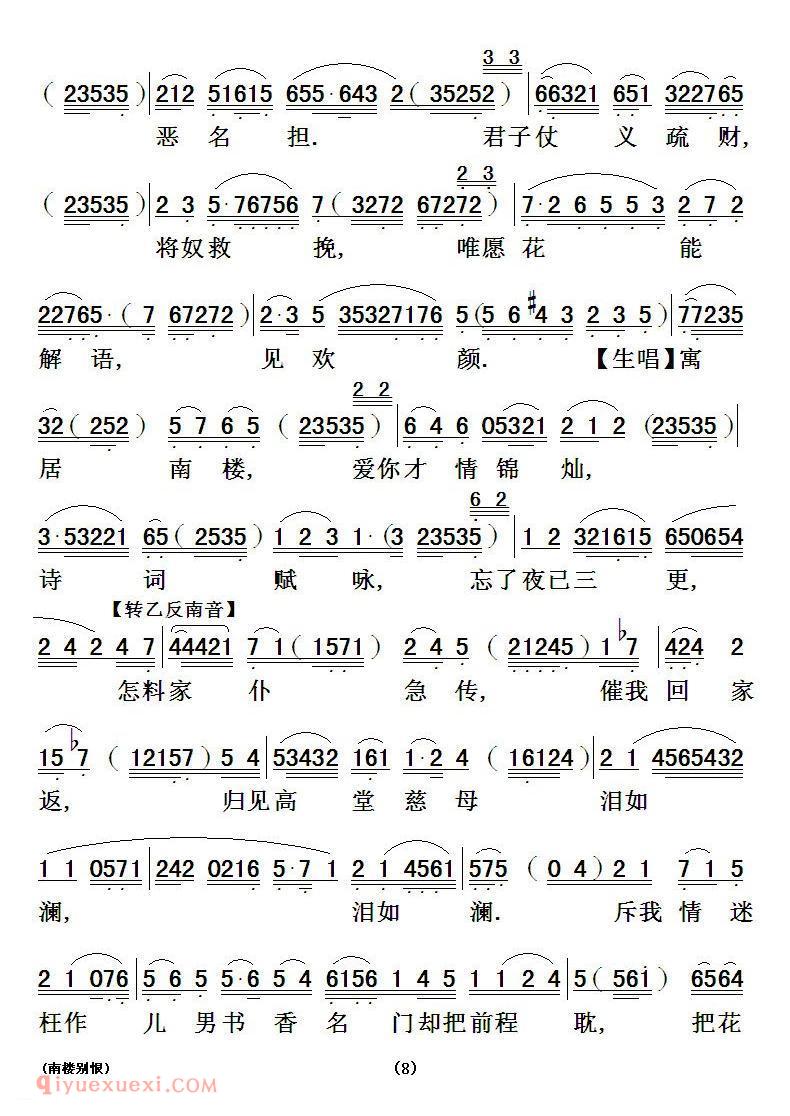粤曲《南楼别恨》简谱