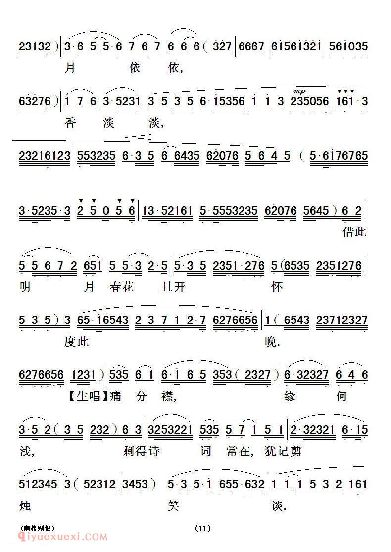 粤曲《南楼别恨》简谱