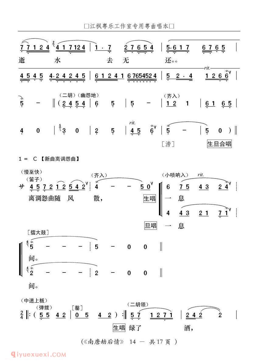 粤曲《南唐劫后情》简谱