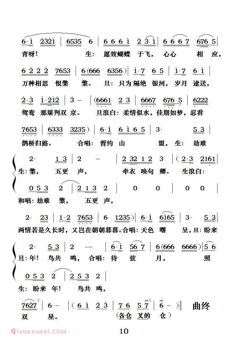 粤曲《七夕银河会》简谱