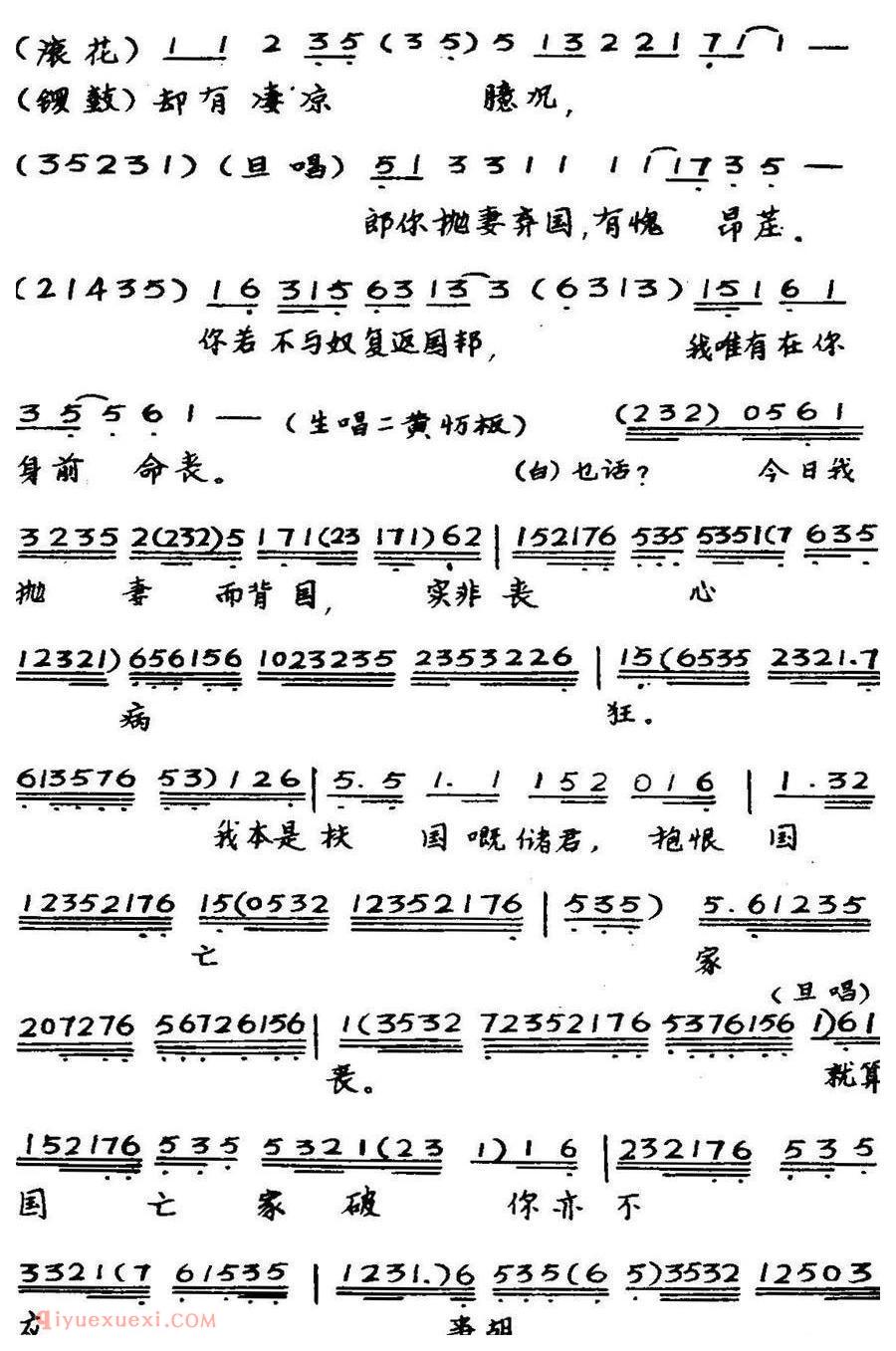 粤曲《前程万里》简谱