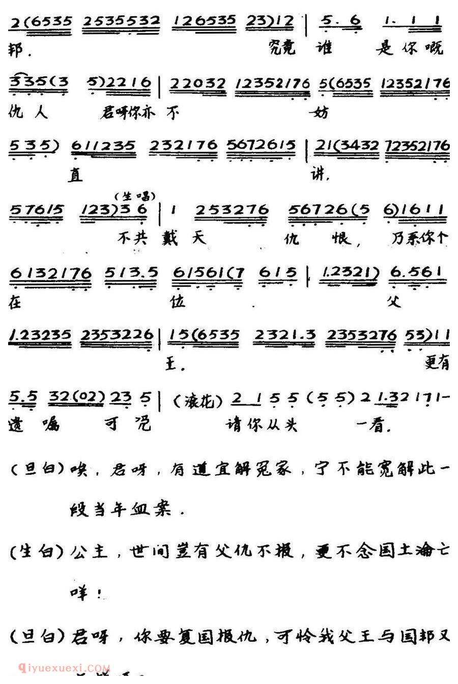 粤曲《前程万里》简谱