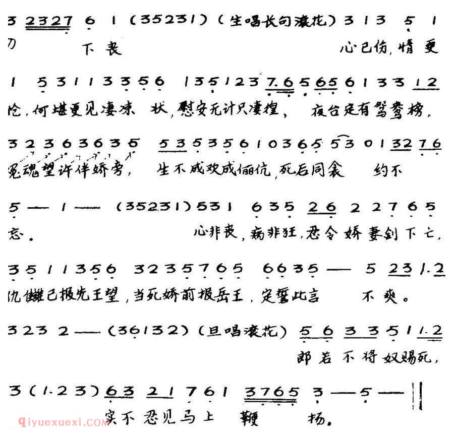 粤曲《前程万里》简谱