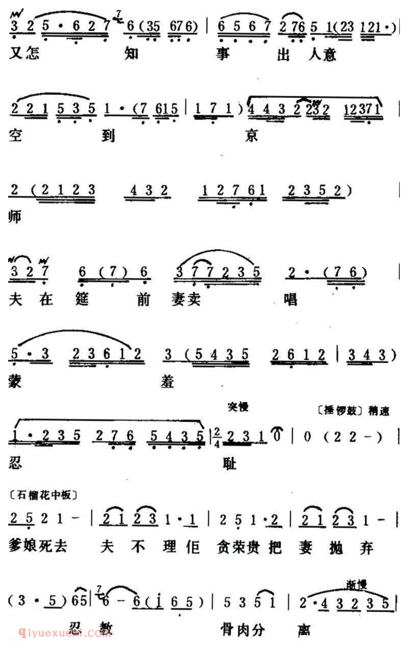 粤曲《秦香莲之琵琶词》简谱