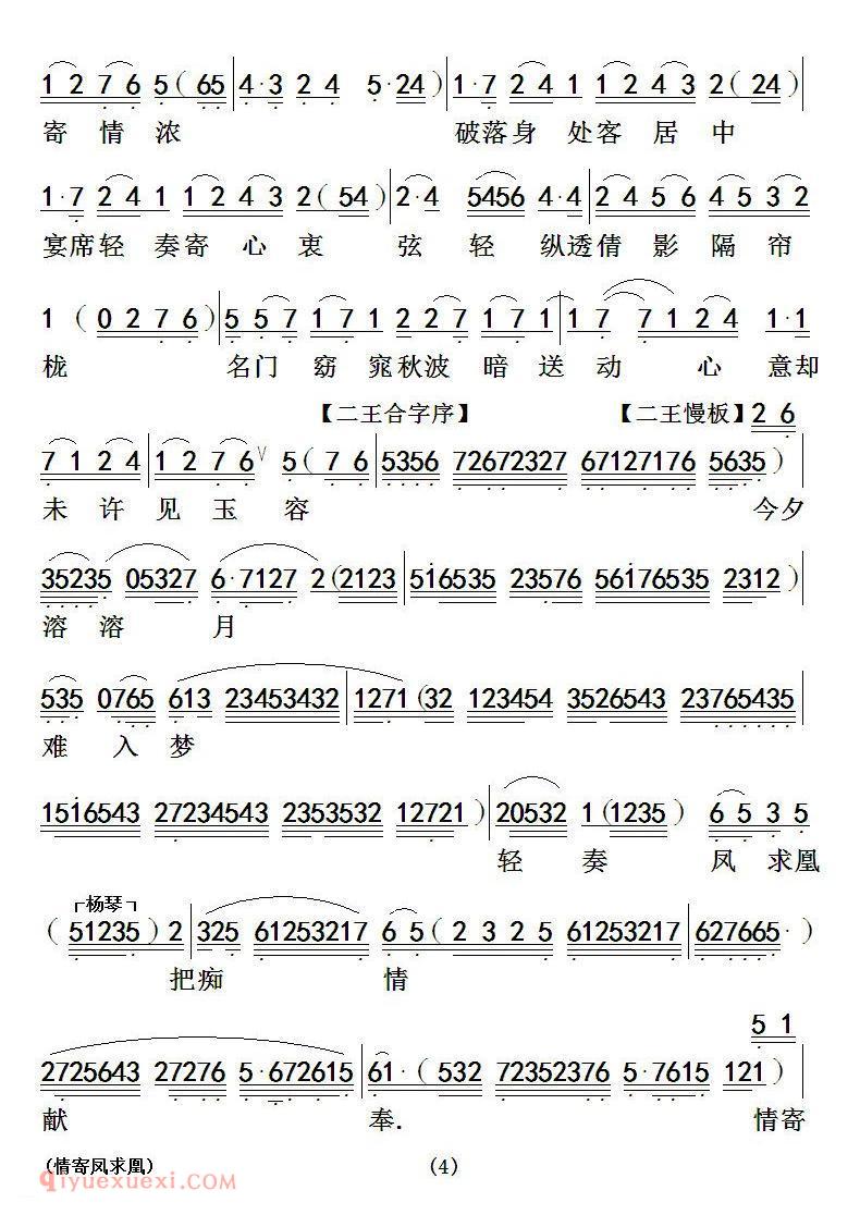 粤曲《情寄凤求凰》简谱