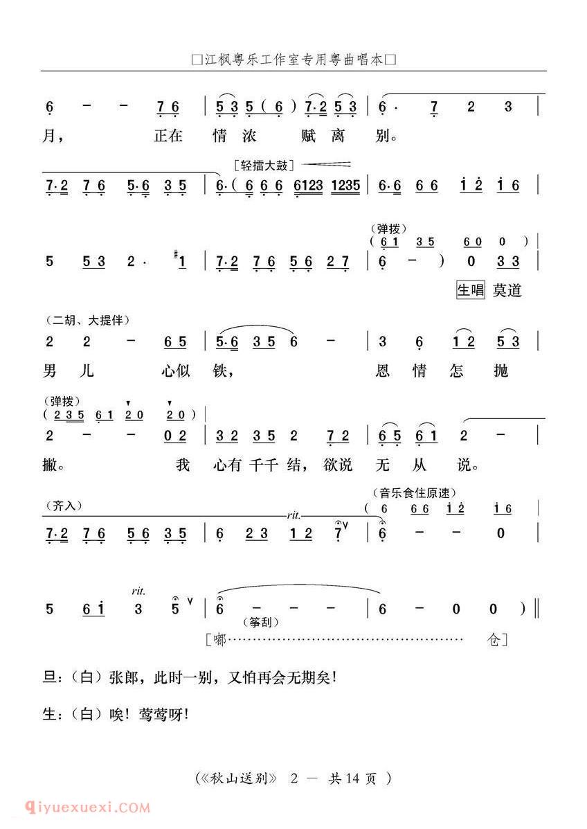 粤曲《秋山送别》简谱