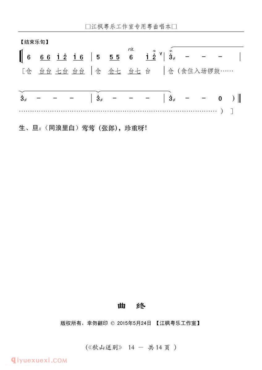 粤曲《秋山送别》简谱