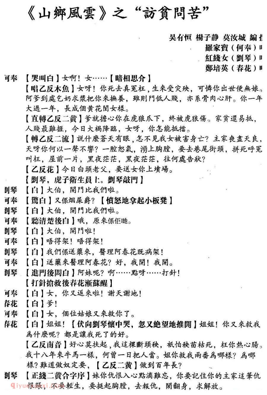 粤曲《山乡风云之访贫问苦》简谱