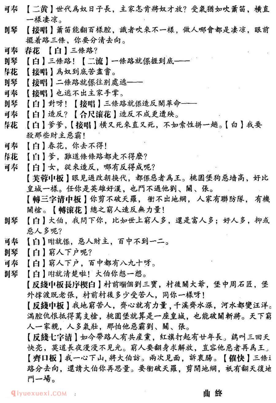 粤曲《山乡风云之访贫问苦》简谱