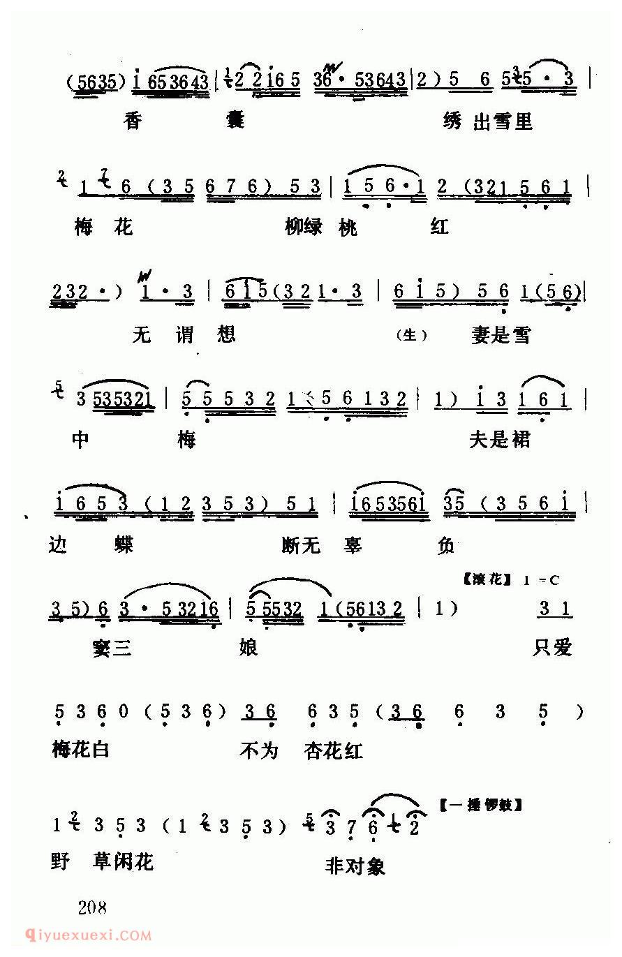 粤曲《十绣香囊/六月雪/选段》简谱