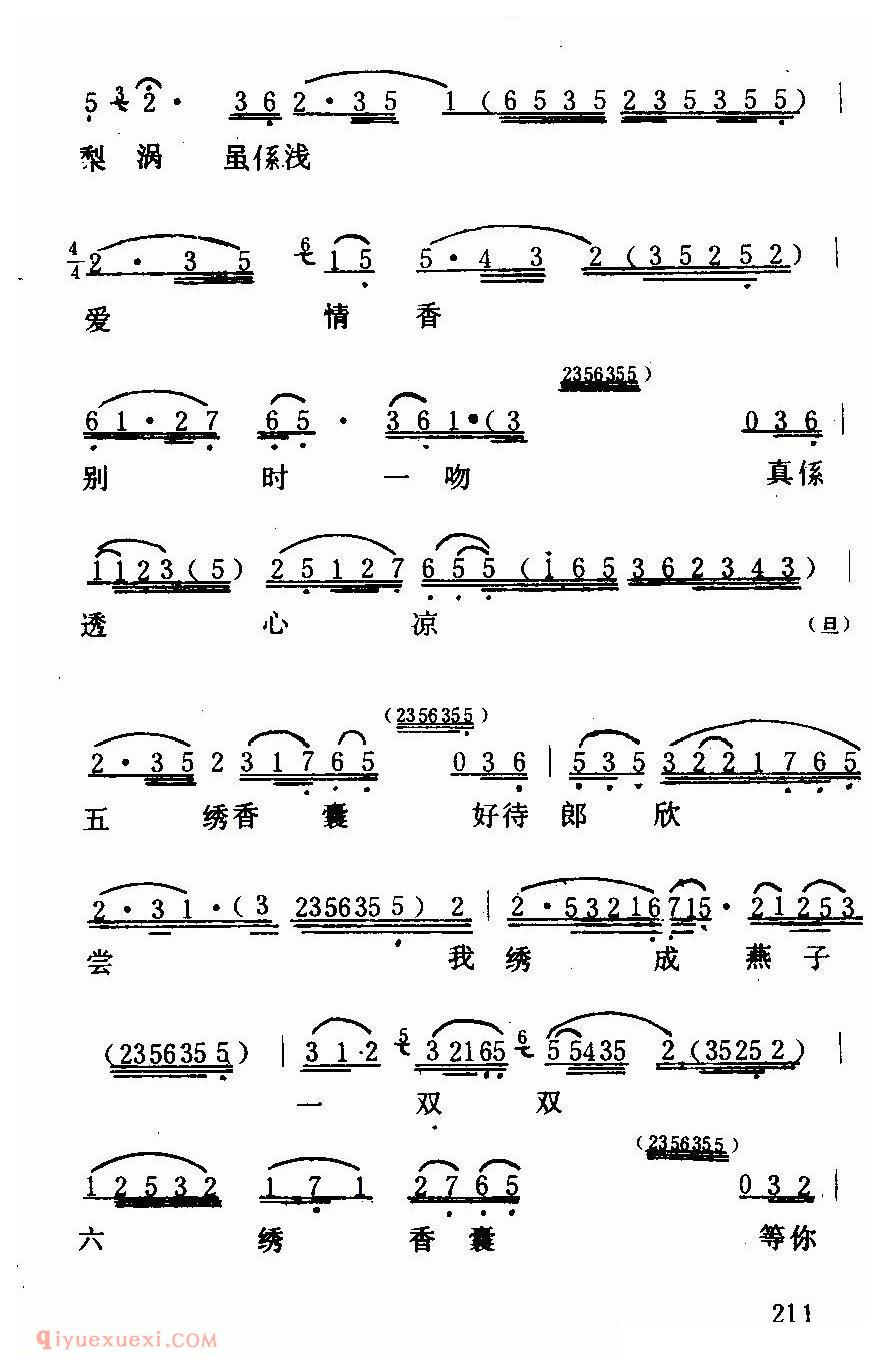 粤曲《十绣香囊/六月雪/选段》简谱