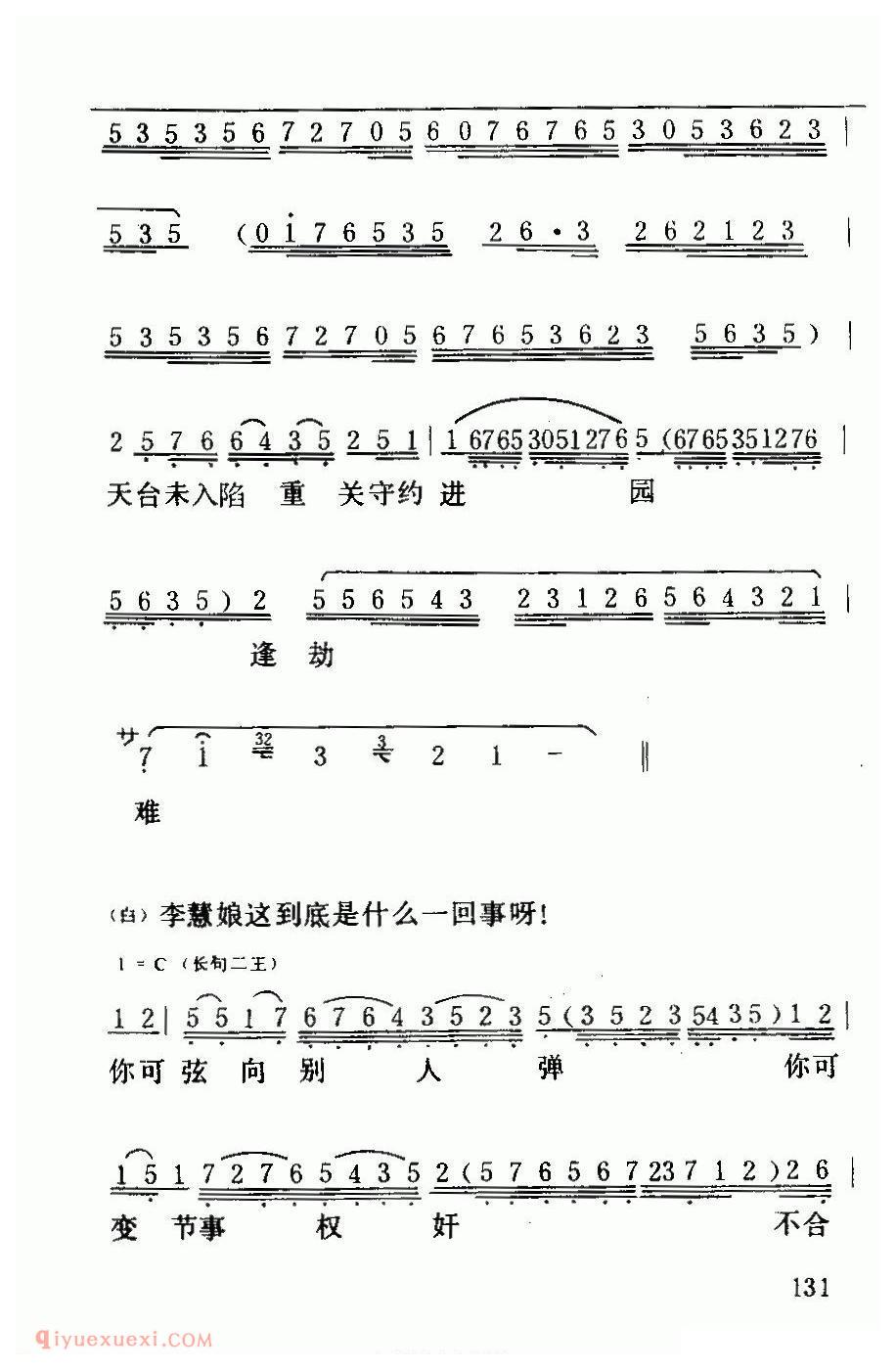 粤曲《石牢咏/红梅记/选段》简谱