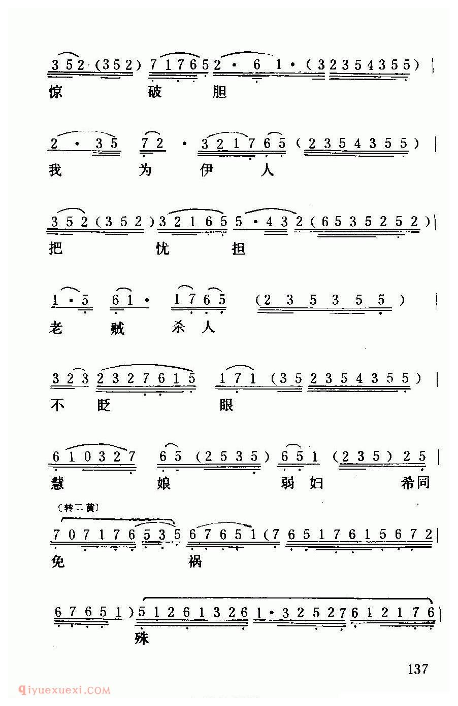 粤曲《石牢咏/红梅记/选段》简谱