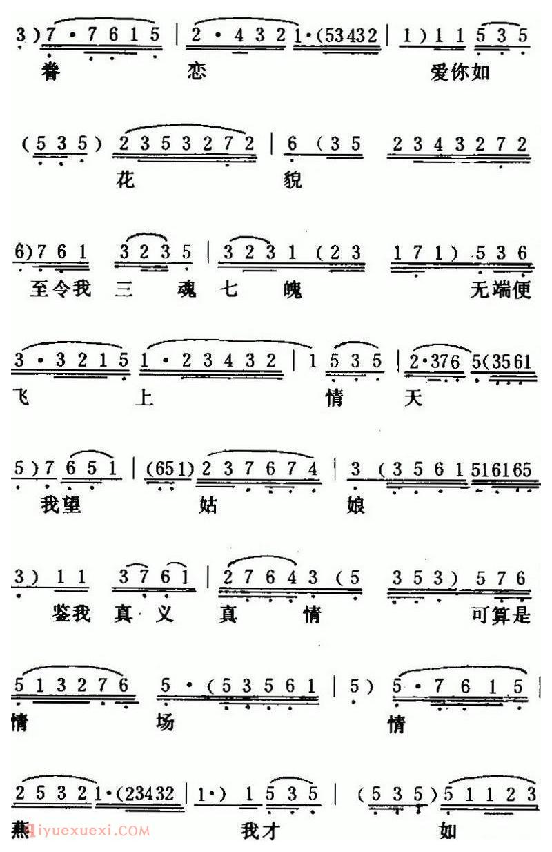 粤曲《唐伯虎点秋香》简谱