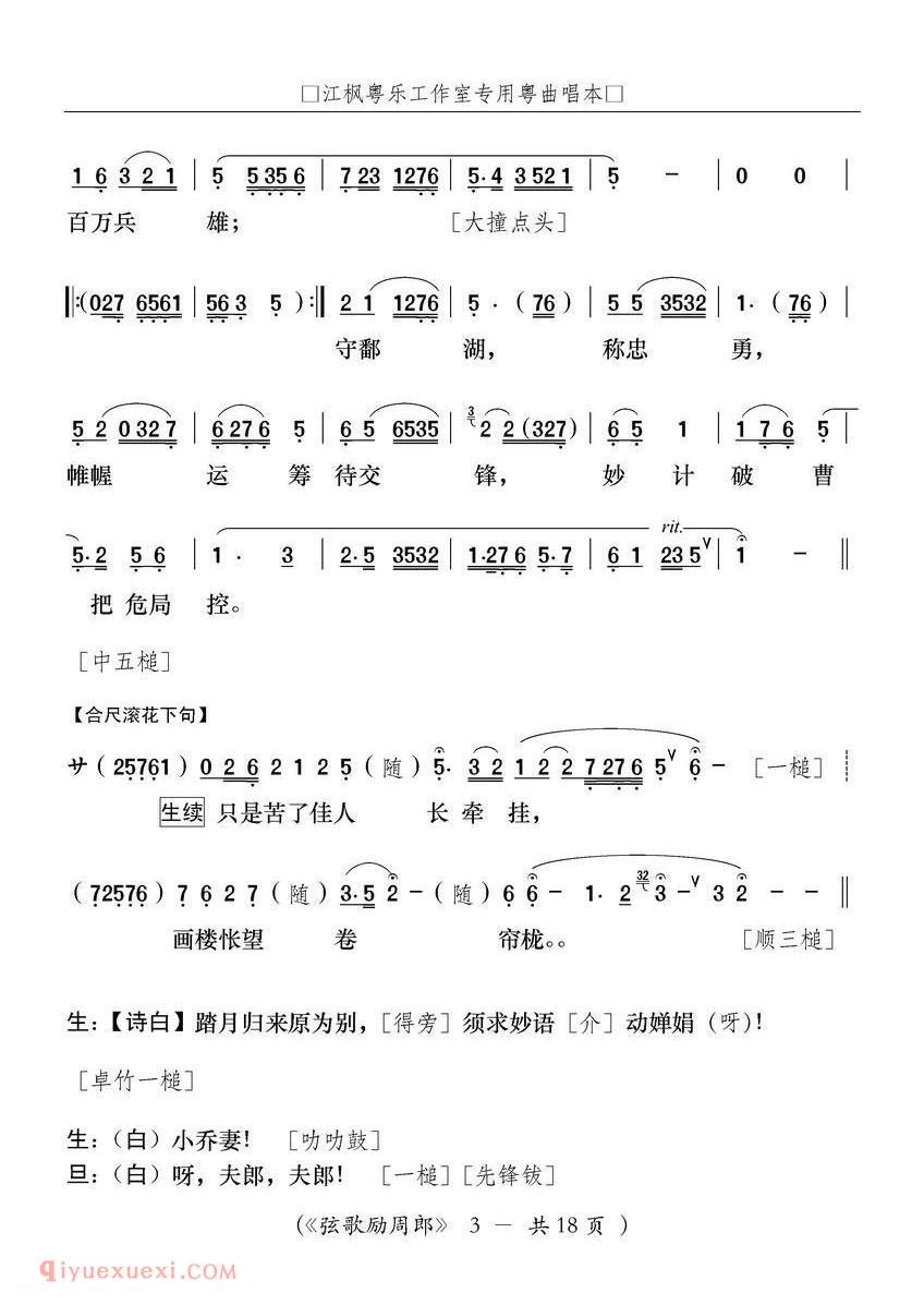 粤曲《弦歌励周郎》简谱