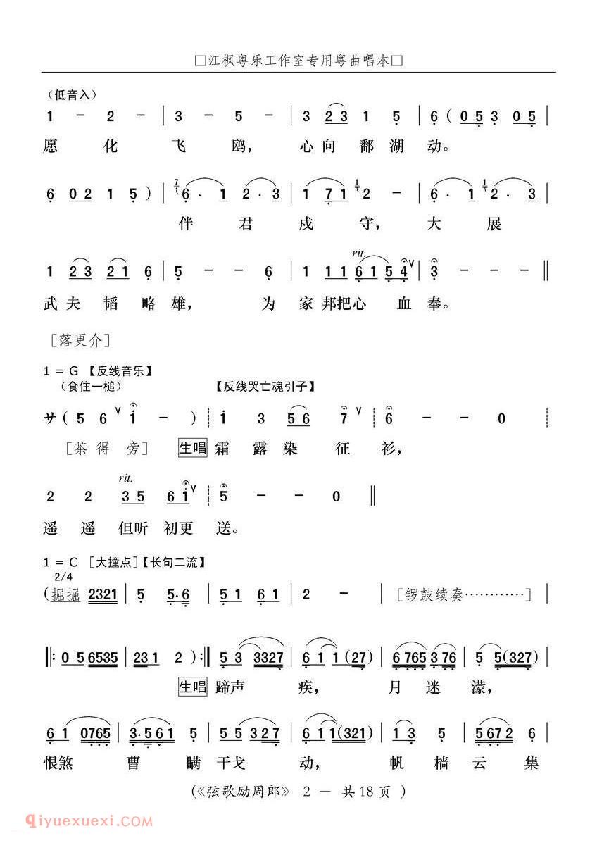粤曲《弦歌励周郎》简谱